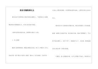 商务用餐敬酒礼仪