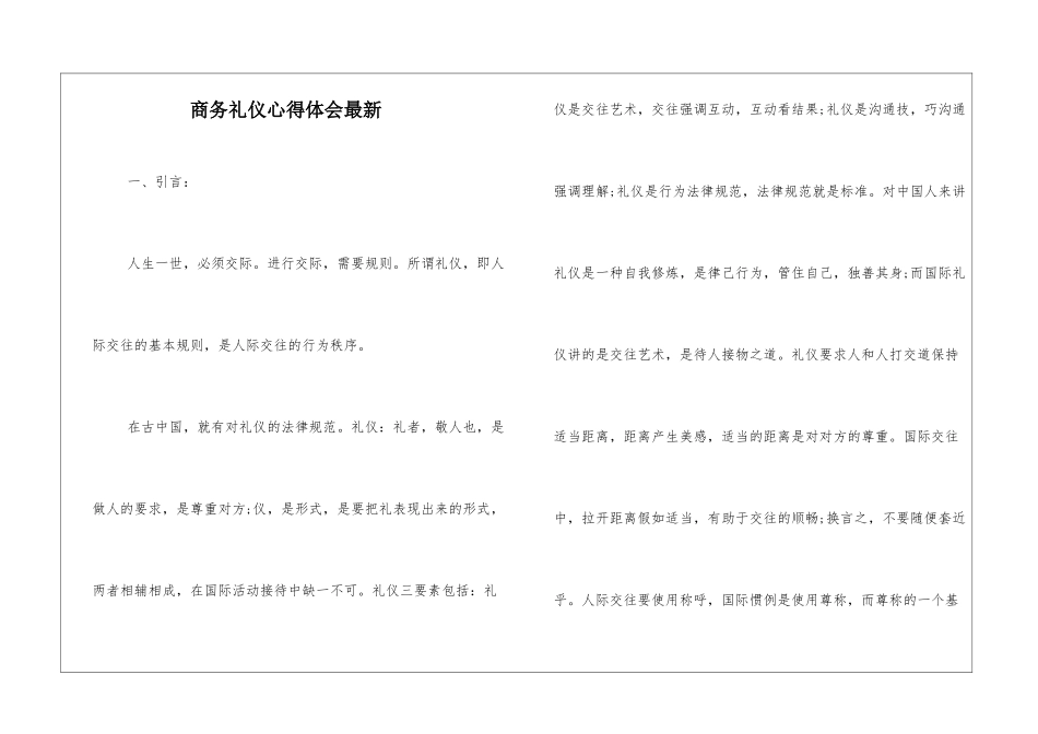 商务礼仪心得体会最新_第1页