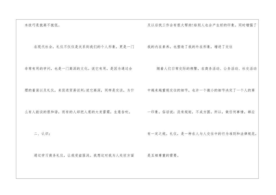 商务礼仪心得体会最新_第2页