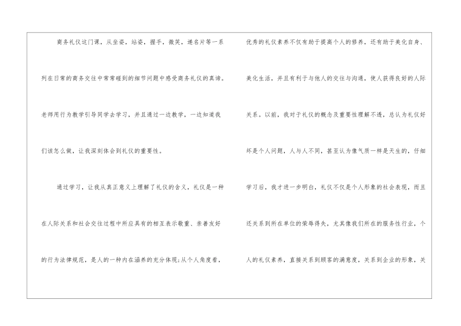商务礼仪心得体会最新_第3页