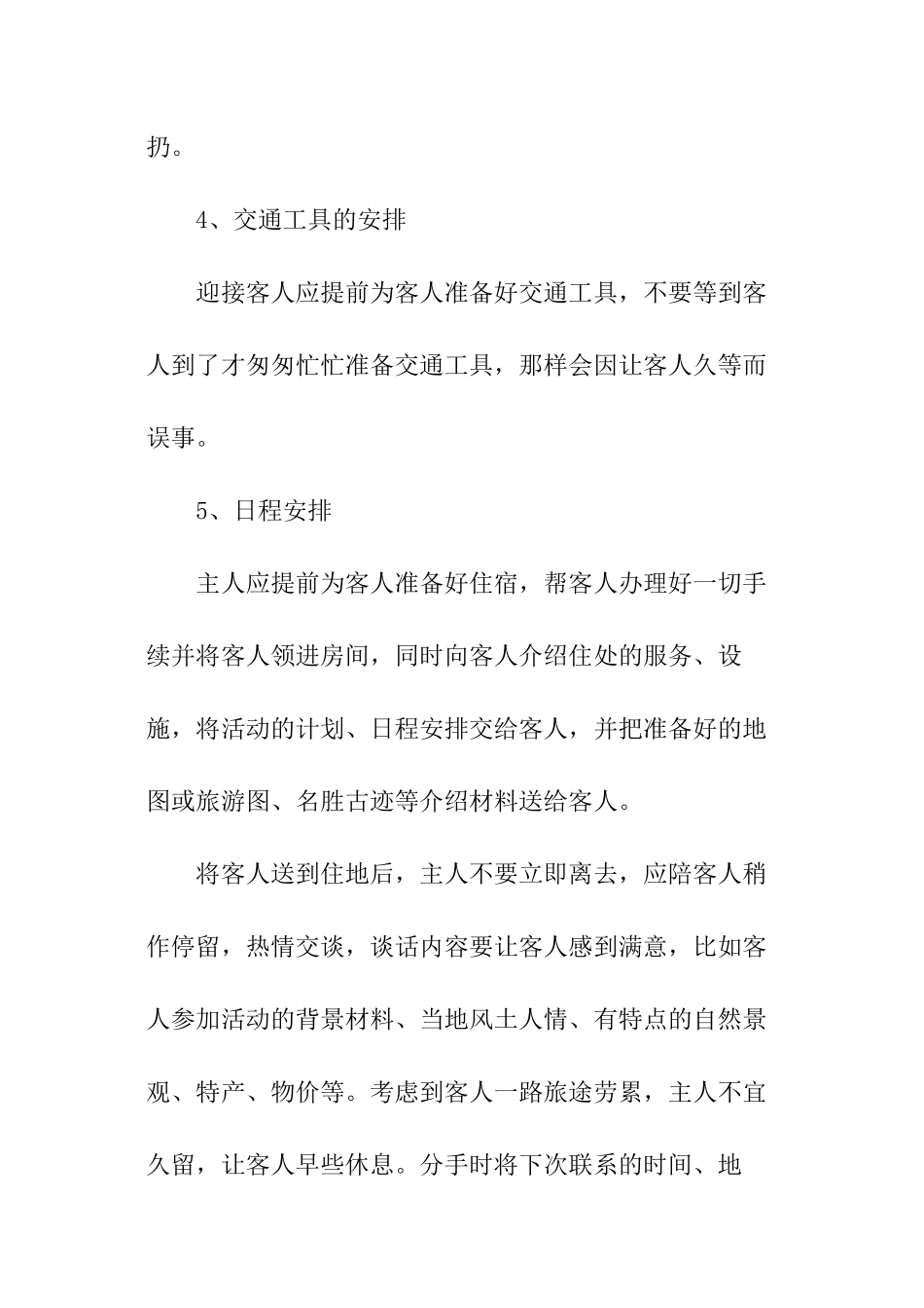 商务礼仪接待常识_第3页