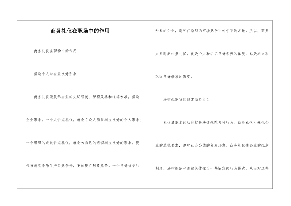 商务礼仪在职场中的作用_第1页