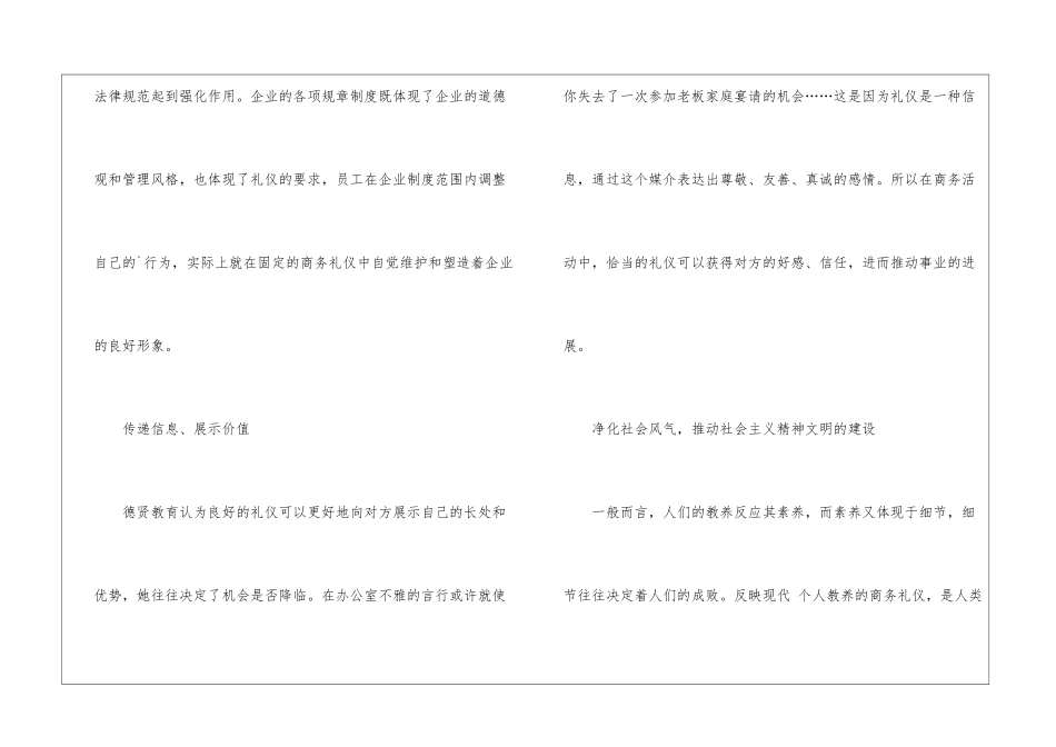 商务礼仪在职场中的作用_第2页