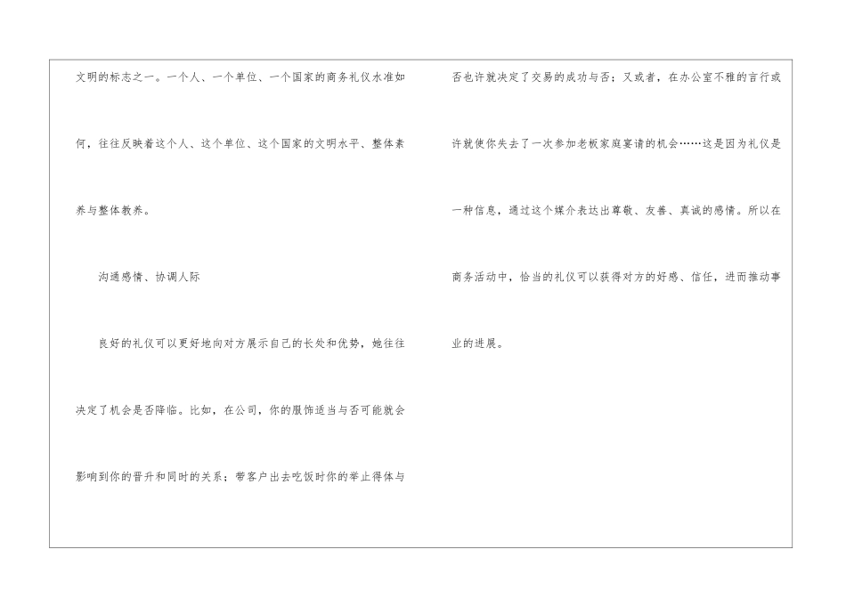 商务礼仪在职场中的作用_第3页