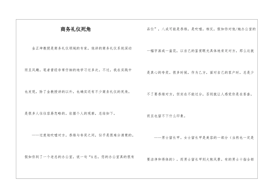 商务礼仪死角_第1页