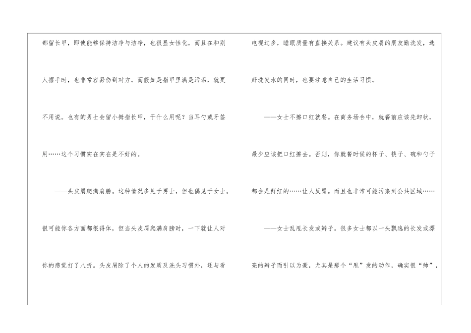 商务礼仪死角_第2页