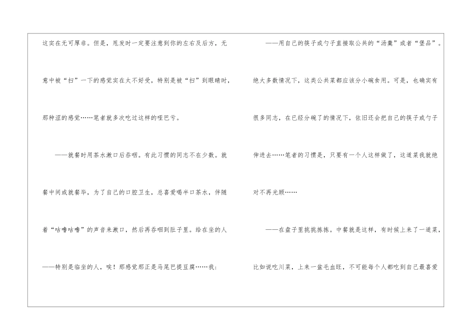 商务礼仪死角_第3页