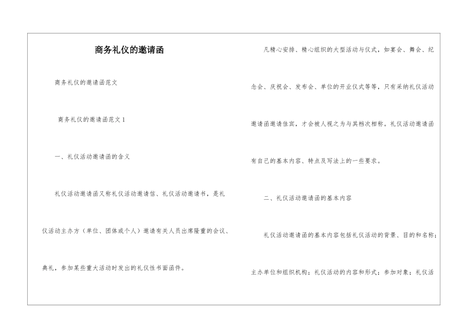 商务礼仪的邀请函_第1页