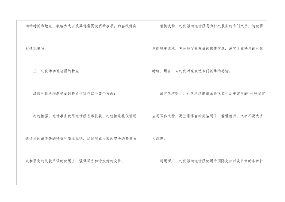 商务礼仪的邀请函_第2页