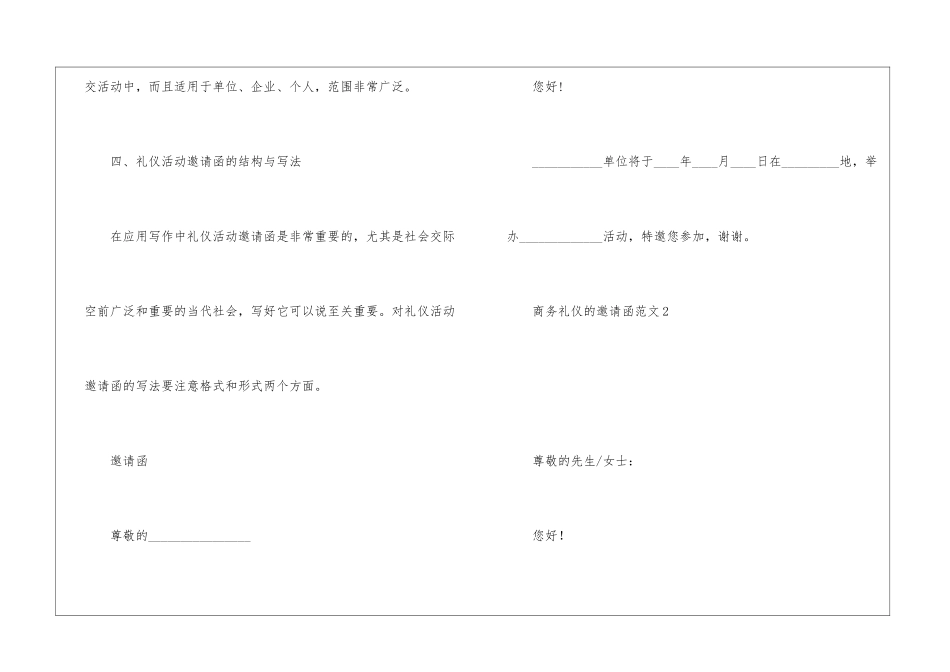 商务礼仪的邀请函_第3页