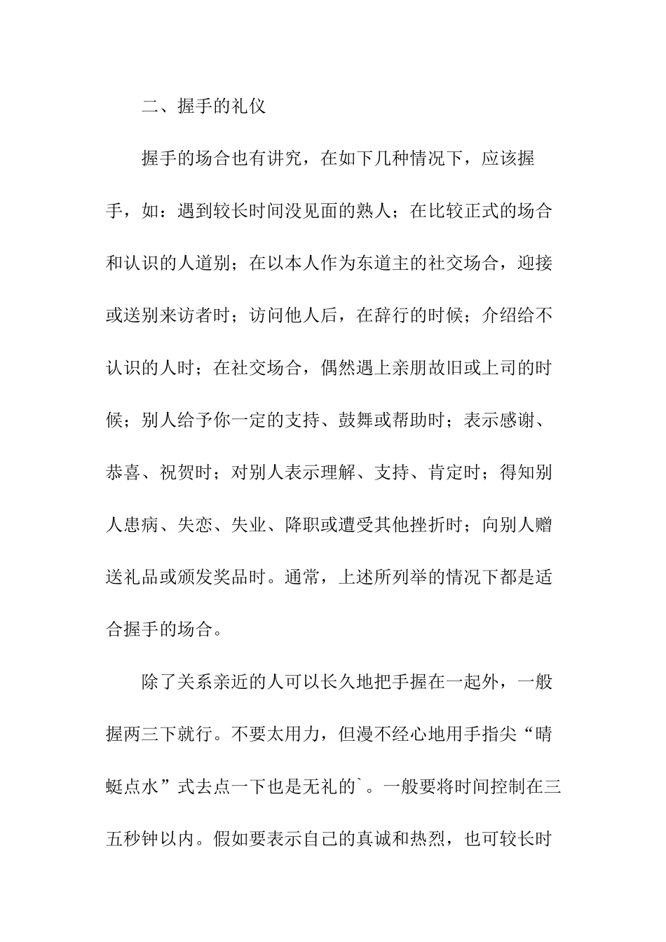 商务礼仪接待知识_第2页