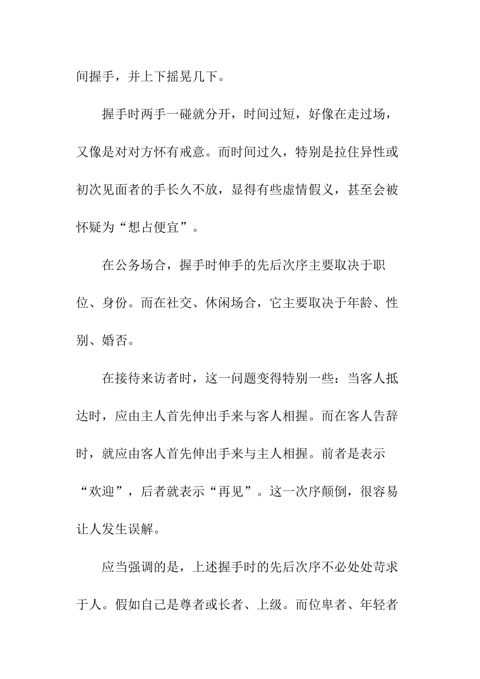 商务礼仪接待知识_第3页