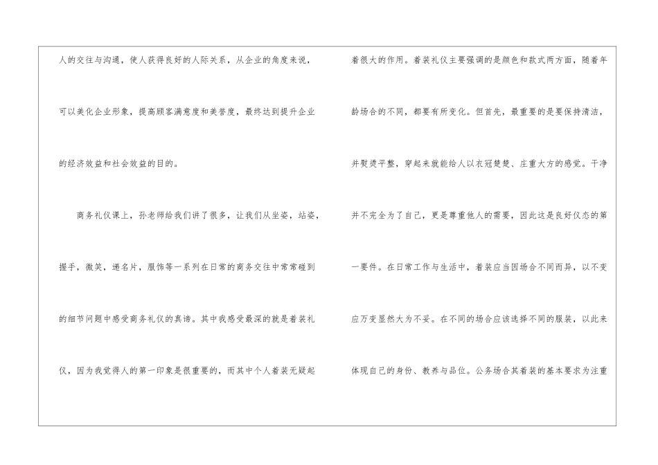商务礼仪的心得体会范文-礼仪常识_第2页