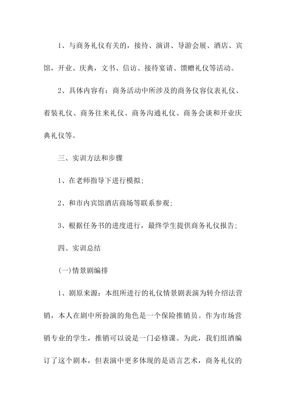 商务礼仪实训报告_第2页