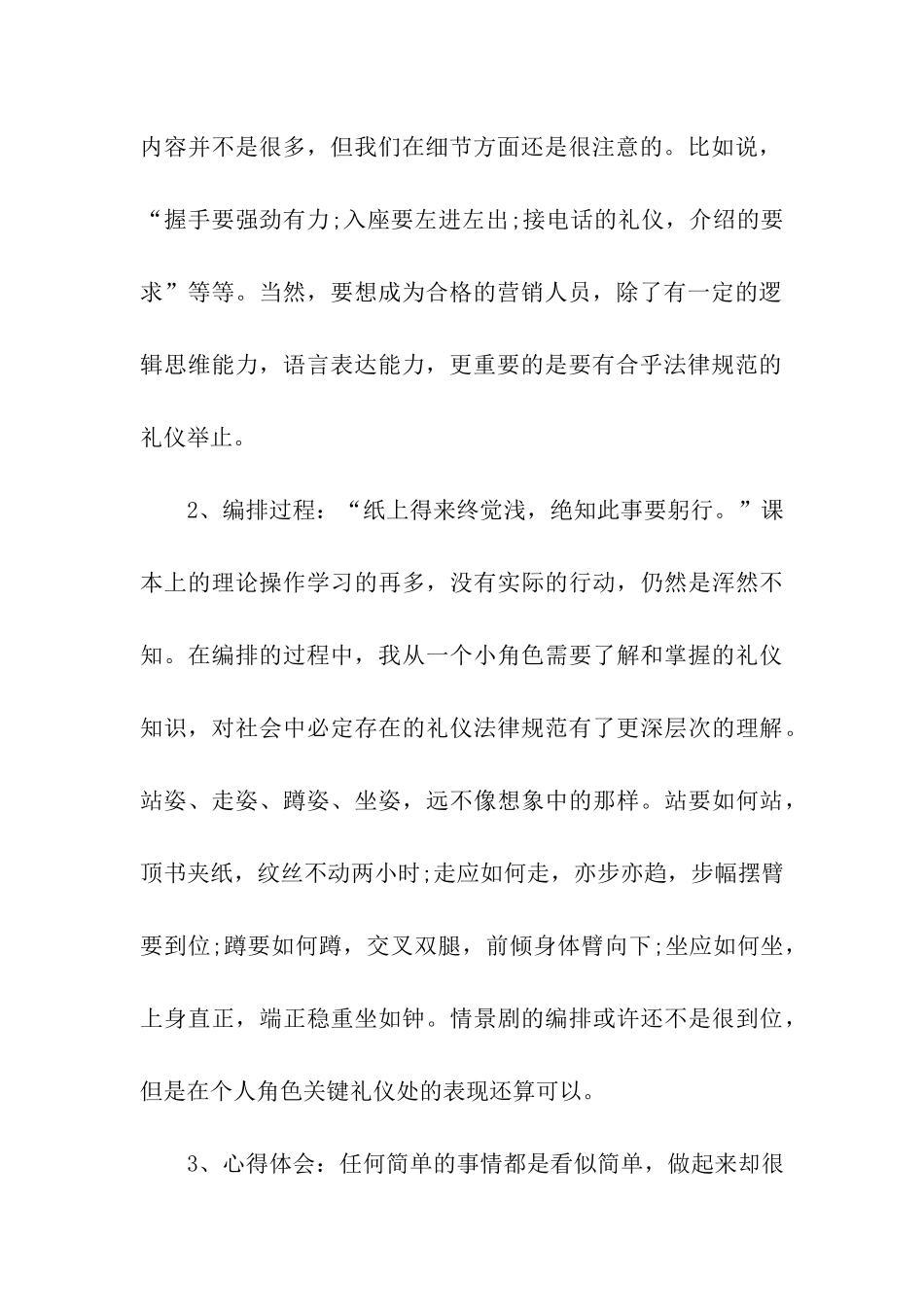 商务礼仪实训报告_第3页