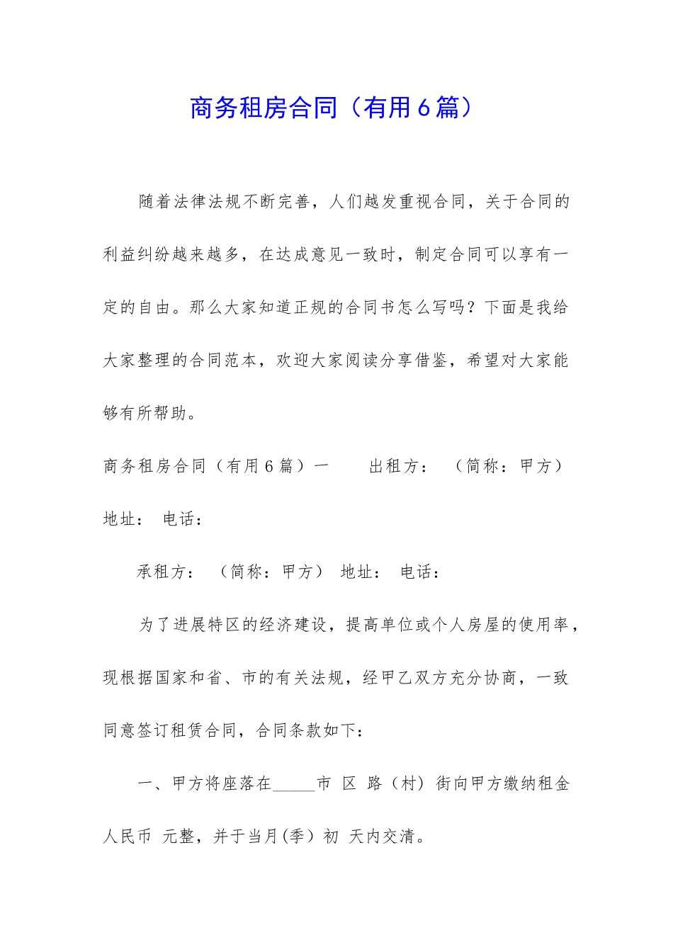 商务租房合同_第1页