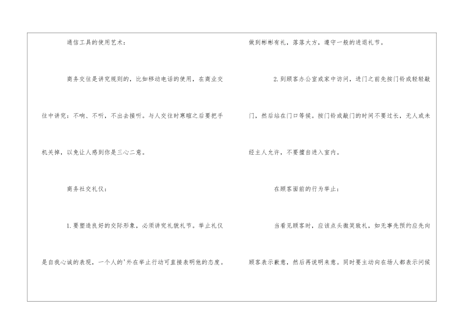 商务礼仪相关要求_第2页