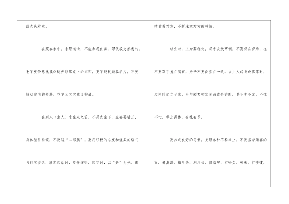 商务礼仪相关要求_第3页