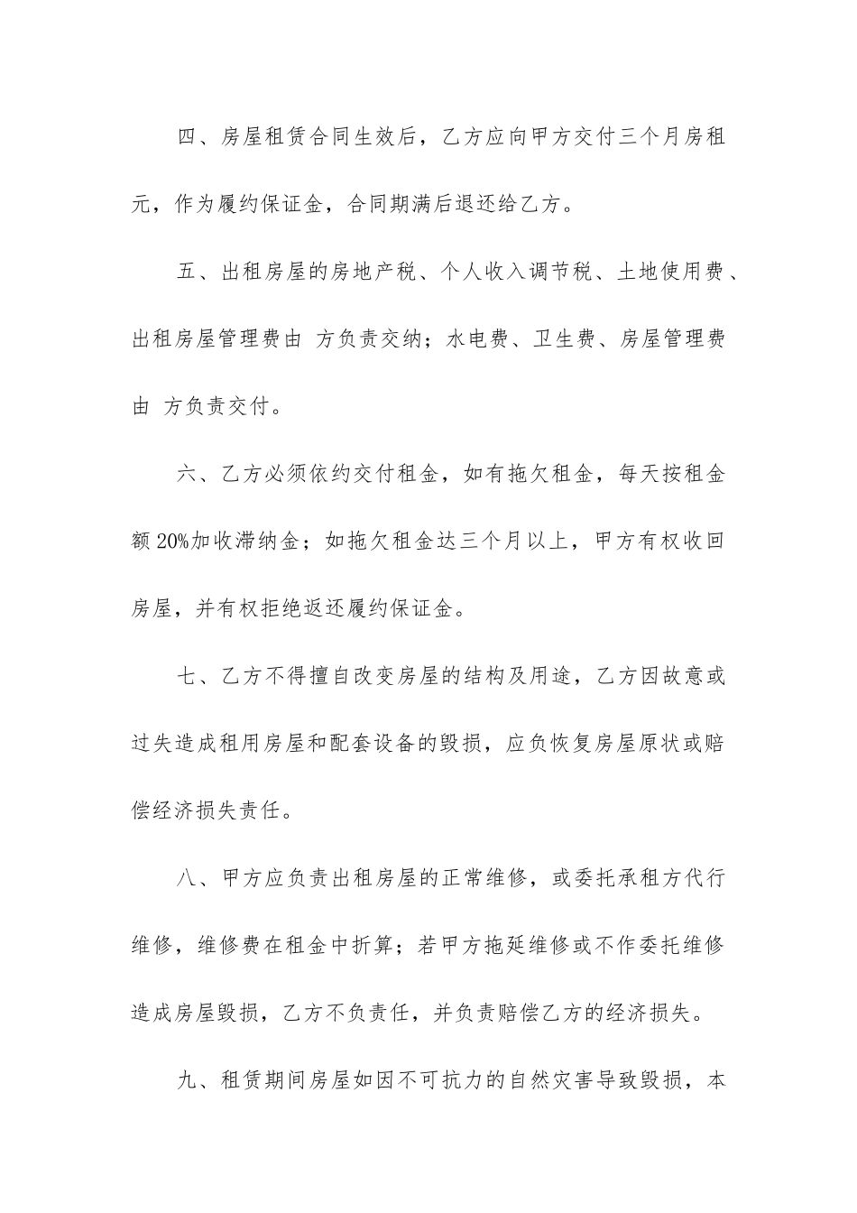 商务租房合同(6篇)_第2页