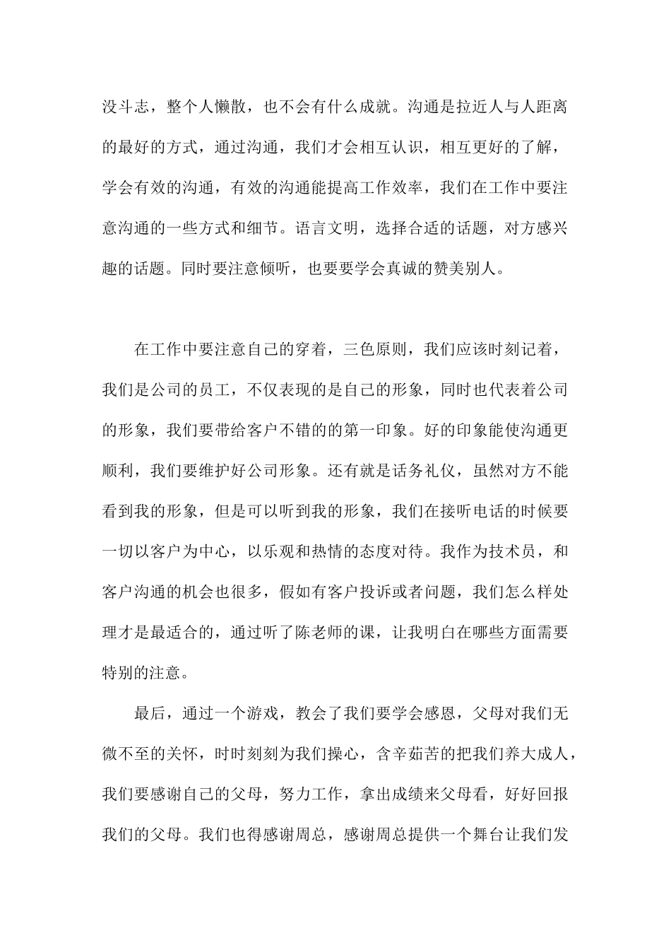 商务礼仪课个人学习心得体会精选_第2页