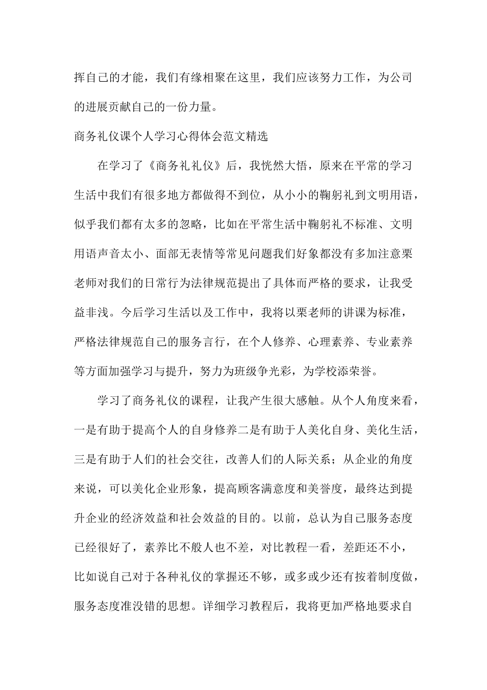商务礼仪课个人学习心得体会精选_第3页
