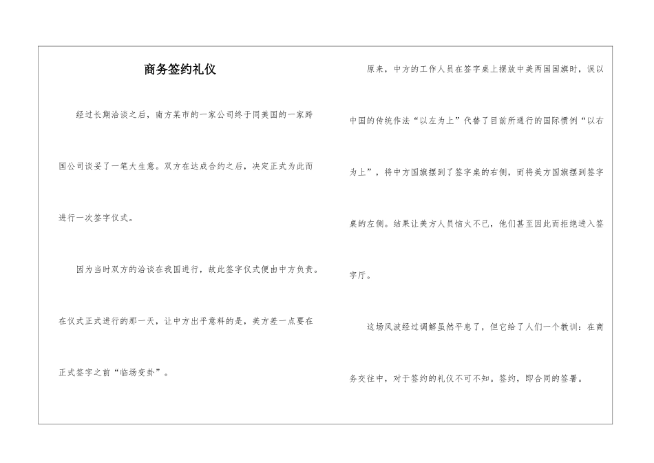 商务签约礼仪_第1页