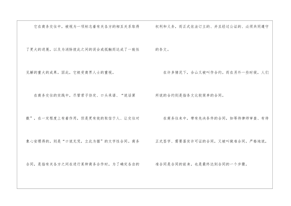 商务签约礼仪_第2页