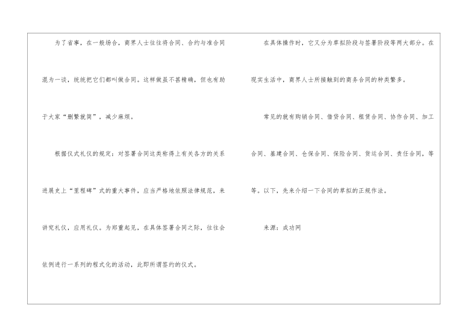 商务签约礼仪_第3页