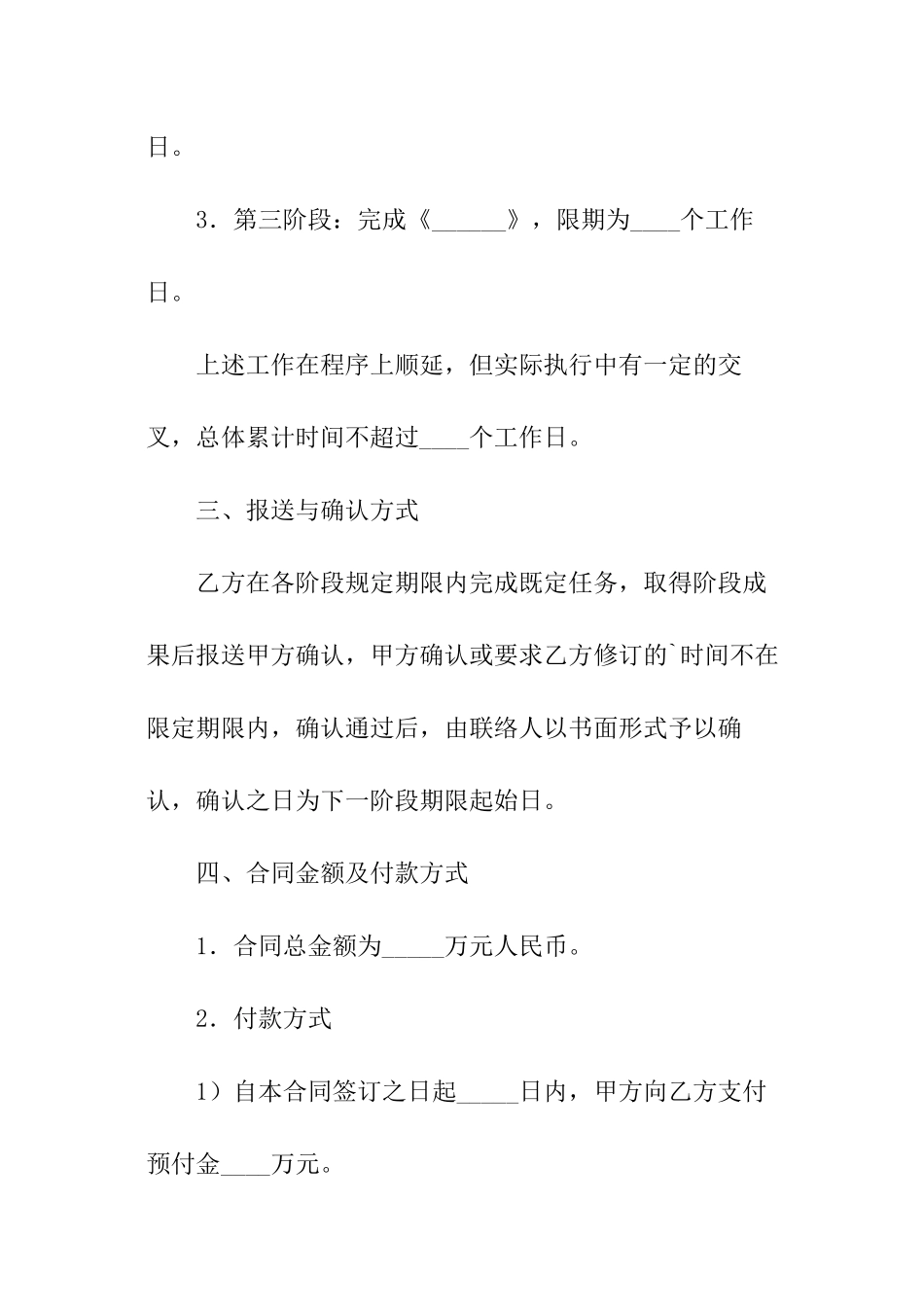 商务策划合同范本_第2页