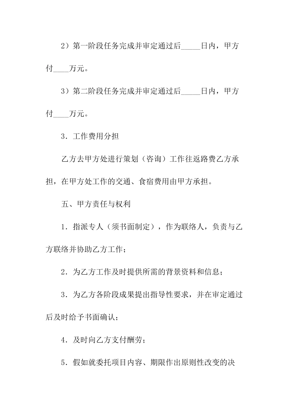 商务策划合同范本_第3页