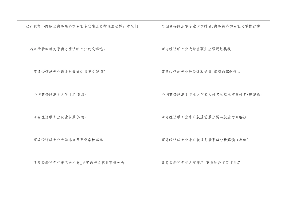 商务经济学专业未来就业前景就业方向薪资待遇分析_第2页