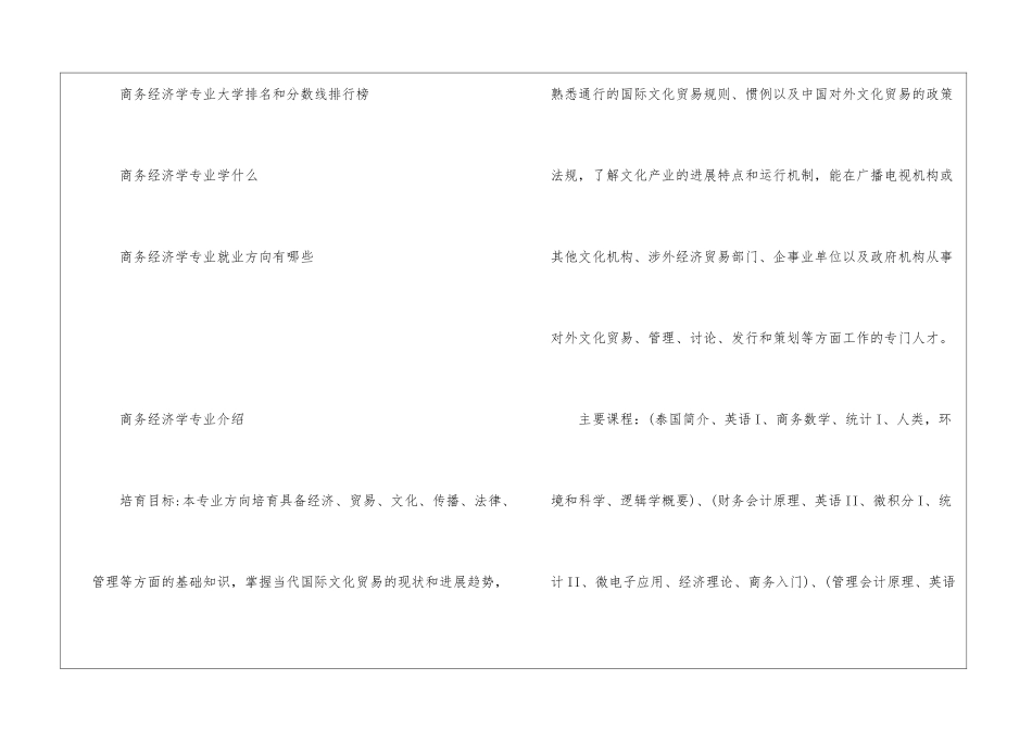 商务经济学专业未来就业前景就业方向薪资待遇分析_第3页