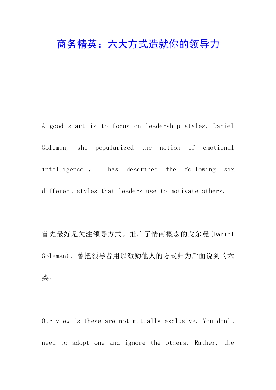 商务精英：六大方式造就你的领导力_第1页