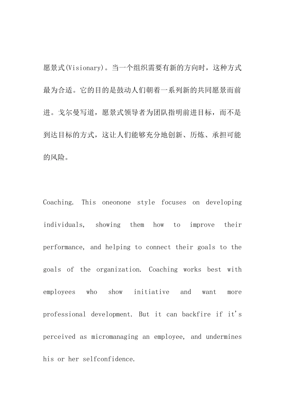 商务精英：六大方式造就你的领导力_第3页