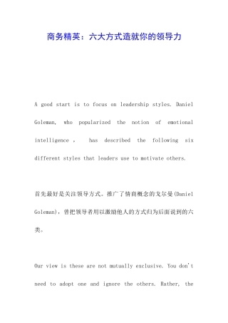 商务精英：六大方式造就你的领导力