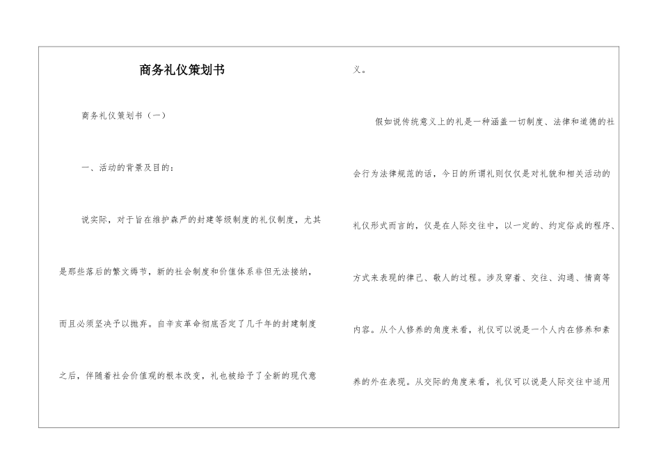 商务礼仪策划书_第1页