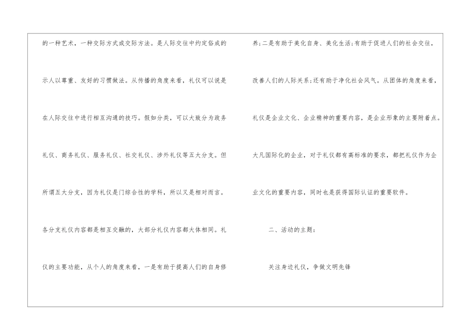 商务礼仪策划书_第2页