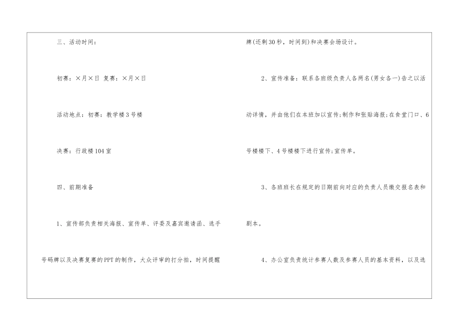 商务礼仪策划书_第3页