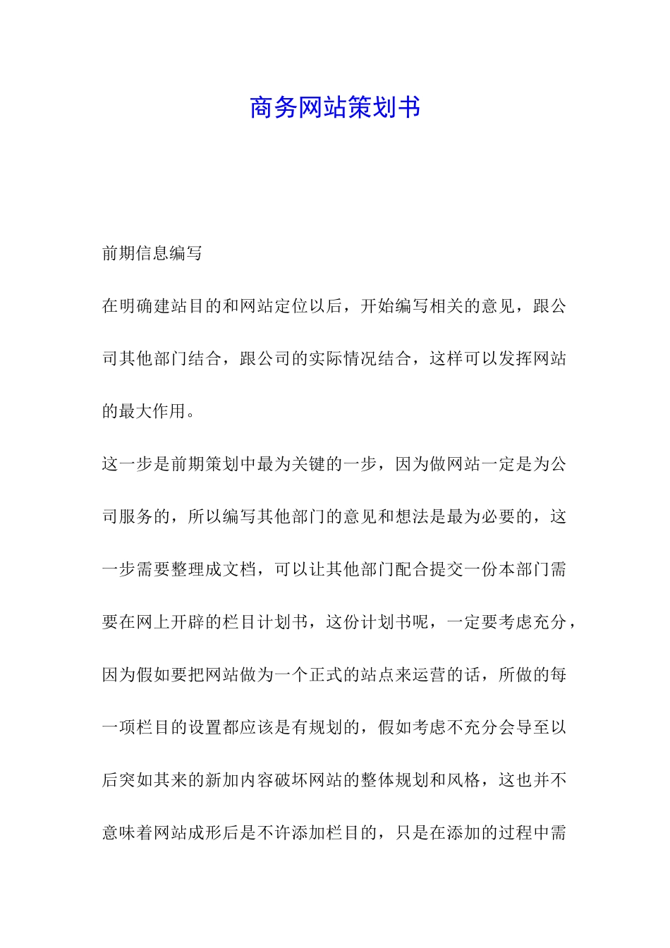 商务网站策划书_第1页