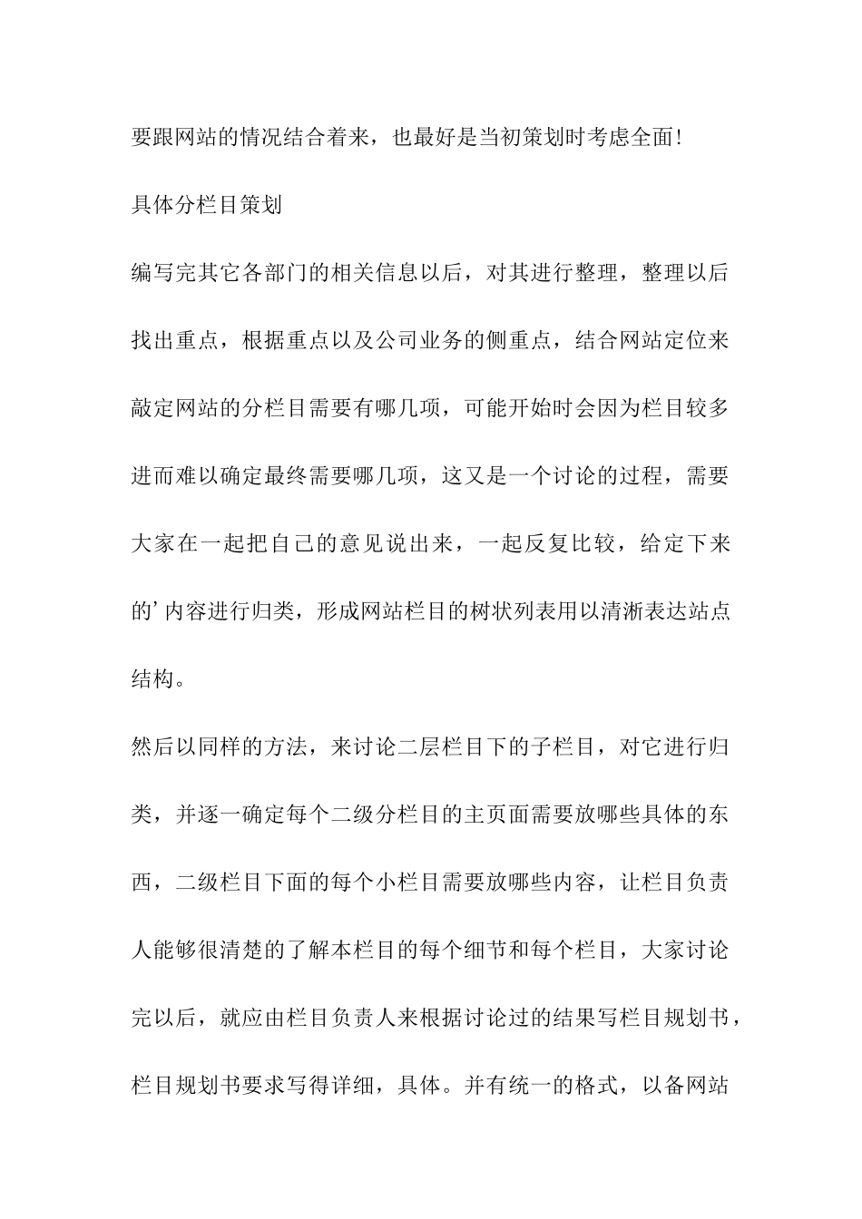 商务网站策划书_第2页