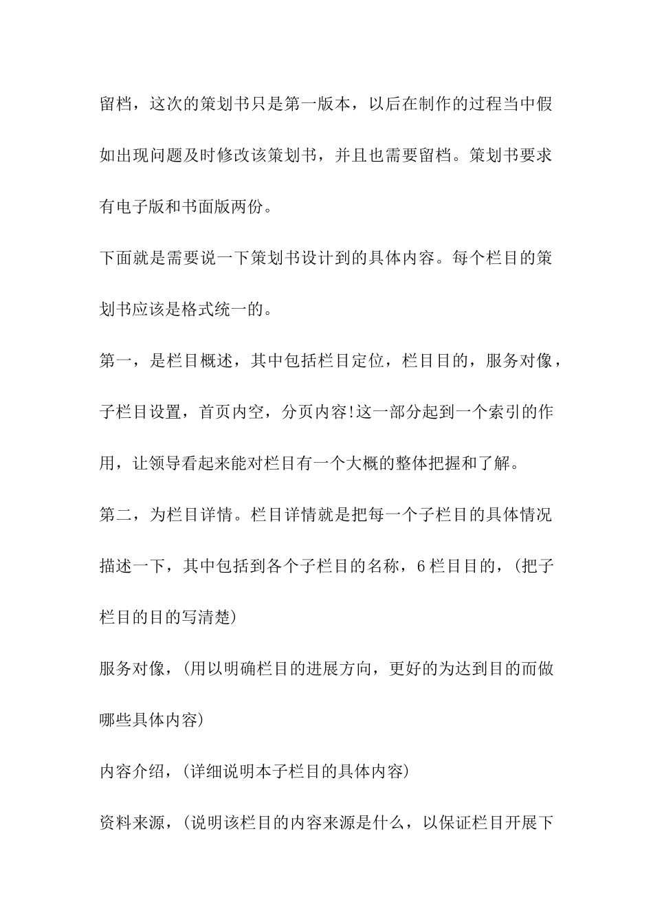 商务网站策划书_第3页