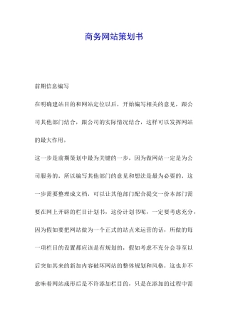 商务网站策划书