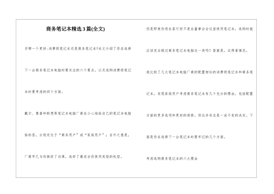 商务笔记本精选3篇_第1页