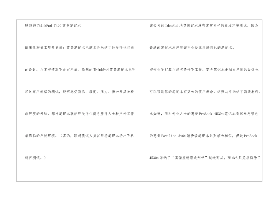 商务笔记本精选3篇_第2页