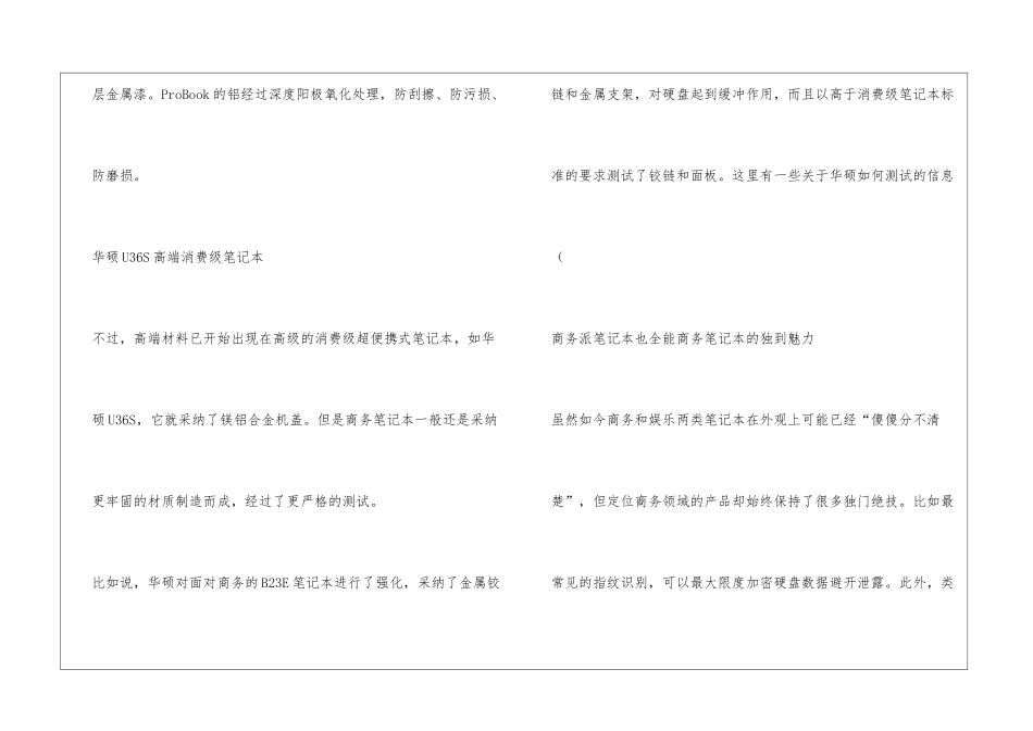 商务笔记本精选3篇_第3页