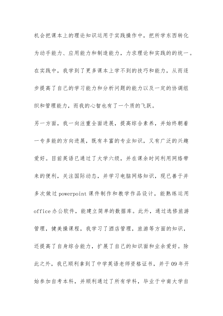 商务英语专业大学生自我总结-_第2页