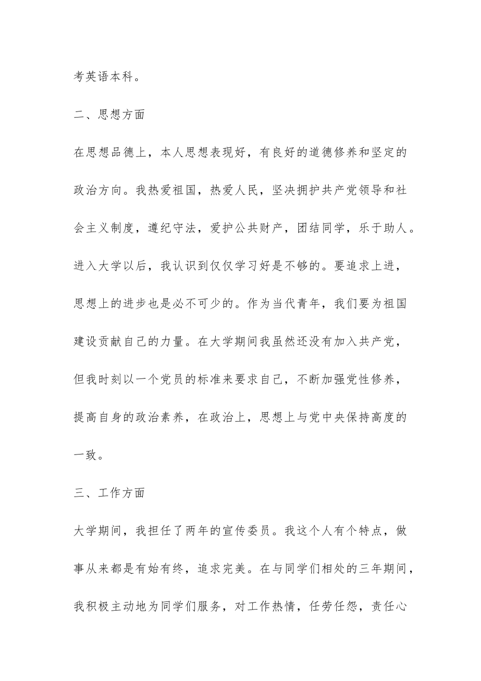 商务英语专业大学生自我总结-_第3页