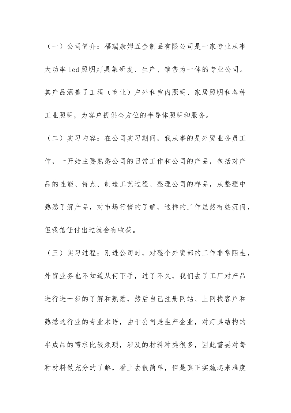 商务英语专业毕业生实习报告-_第2页