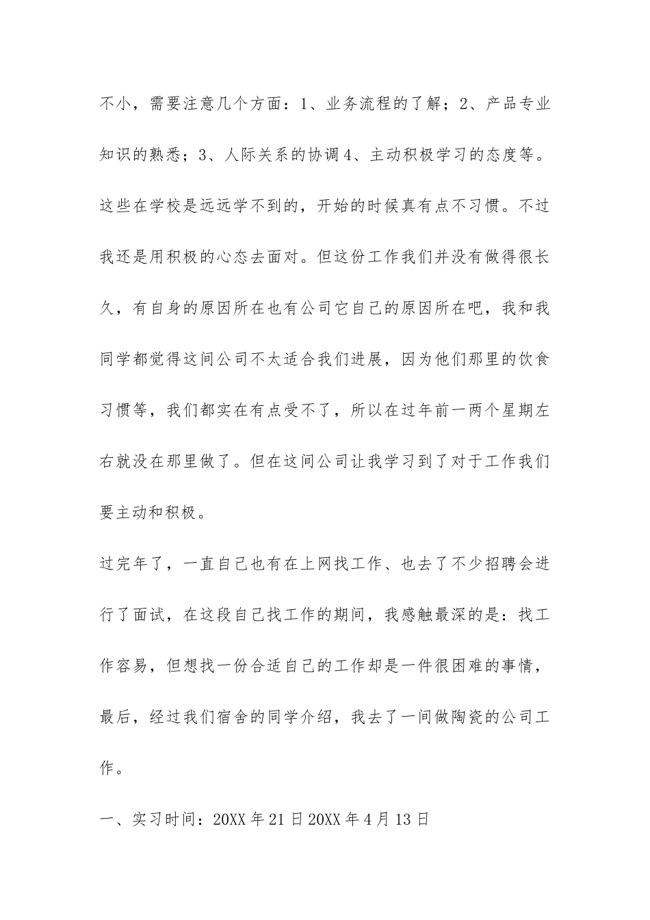 商务英语专业毕业生实习报告-_第3页