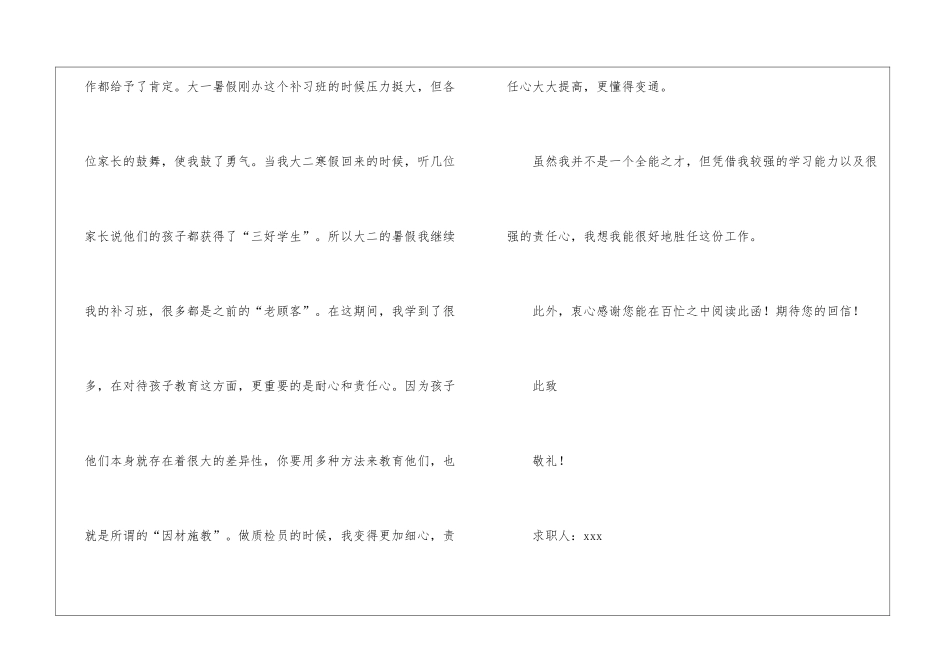 商务英语专业求职信_第2页